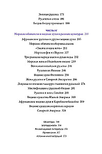 Mīti par nārām. No sirēnēm un Melūzīnas līdz ningjō un Ariēlai
